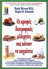 Οι κρυφές διατροφικές αλλεργίες σας κάνουν να παχαίνετε
