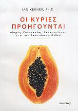 Οι κυρίες προηγούνται