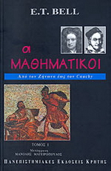 Οι μαθηματικοί