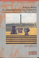 Οι μελανοχίτωνες της Ευρώπης