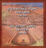 Οι Ολυμπιακοί Αγώνες στην Αθήνα 1896 – 1906
