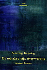 Οι οφειλές της ανάγνωσης