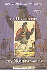 Οι προφητείες του Νοστράδαμου
