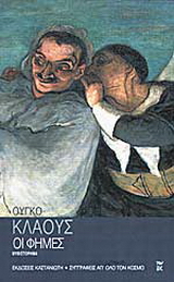 Οι φήμες