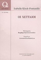 Οι Χετταίοι