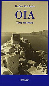 Οία