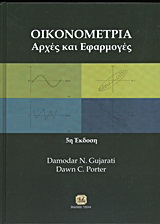 Οικονομετρία