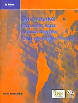 Οικονομικά