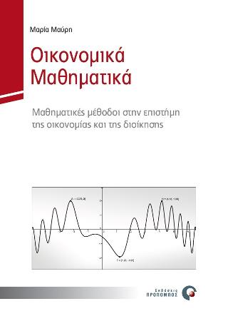 Οικονομικά μαθηματικά