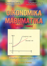 Οικονομικά μαθηματικά