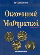 Οικονομικά μαθηματικά