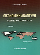 Οικονομική ανάπτυξη