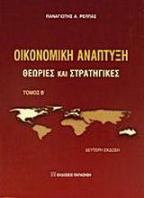 Οικονομική ανάπτυξη