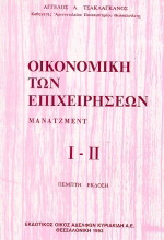 Οικονομική των επιχειρήσεων