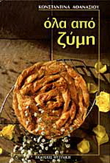 Όλα από ζύμη