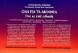 Όλα για τα ακίνητα