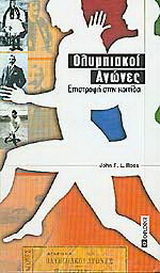 Ολυμπιακοί αγώνες