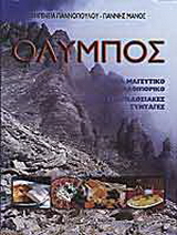 Όλυμπος