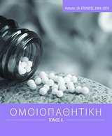 Ομοιοπαθητική