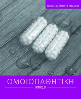 Ομοιοπαθητική