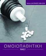Ομοιοπαθητική