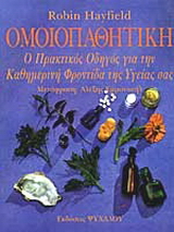 Ομοιοπαθητική