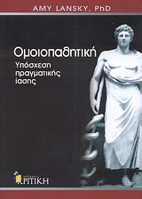 Ομοιοπαθητική