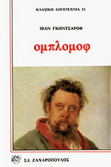 Ομπλόμοφ