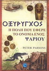 Οξύρυγχος