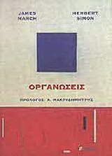 Οργανώσεις