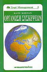 Οργάνωση συσκέψεων