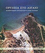 Ορυχεία στο Αιγαίο