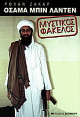 Οσάμα Μπιν Λάντεν