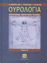 Ουρολογία