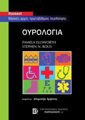 Ουρολογία