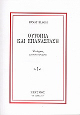 Ουτοπία και επανάσταση