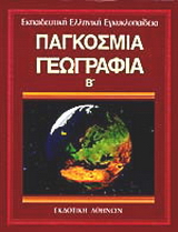 Εκπαιδευτική Ελληνική Εγκυκλοπαίδεια