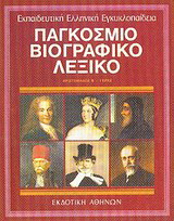 Εκπαιδευτική Ελληνική Εγκυκλοπαίδεια