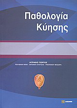 Παθολογία κύησης