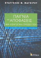 Παίγνια και αποφάσεις