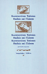 Παιδεία και γλώσσα