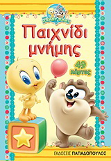 Παιχνίδι μνήμης