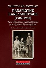 Παναγιώτης Κανελλόπουλος (1902-1986)