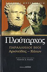 Παράλληλοι βίοι