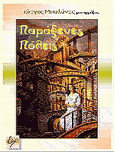 Παράξενες πόλεις