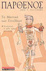Παρθένος