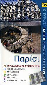 Παρίσι