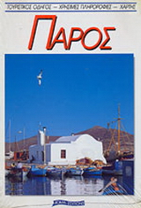 Πάρος