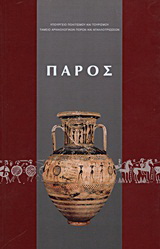 Πάρος