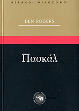 Πασκάλ